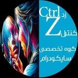 ⭕✨ Ctrl “Z” كنترل ✨⭕