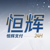 HH支付❤️通知频道