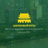 Карго 🔆 Шелковый путь 🔆