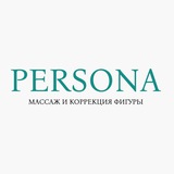 МАССАЖ И КОРРЕКЦИЯ ФИГУРЫ МАРИУПОЛЬ. PERSONA