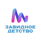 Завидное детство