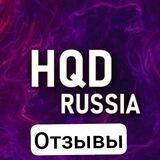 Отзывы HQD RUSSIA