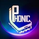 Iphonic  آیفونیک