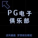 电子俱乐部