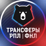 Трансферы | РПЛ | ФНЛ