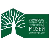 Самарский Литературный музей