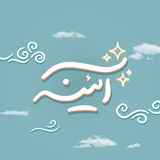 آییــــــنه‌