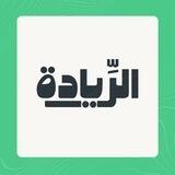 منصة الرِّيادة لطلاب الشهادة الثانوية