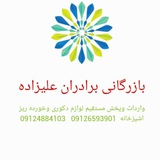 بازرگانی علیزاده