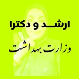 زبان پزشکی ـ ارشد دکترای وزارت بهداشت