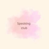 SPEAKING CLUB ✨