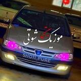 موزیک شوتی| سیستمی