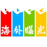 海外曝光吧（全球吃瓜事件）@VHHHH