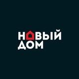 Новый Дом