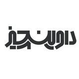 سریال داوینچیز