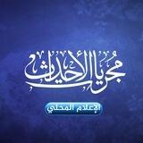 مجريات الأحداث (الإعلام المحلي)