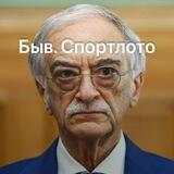 Быв. Спортлото