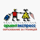 ОБРАЗОВАНИЕ ЗА РУБЕЖОМ