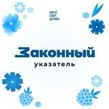 Законный указатель