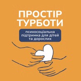 Простір турботи | Херсонська область