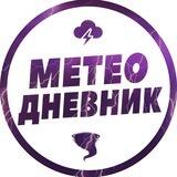 Метеодневник | Новости погоды