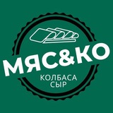 МЯС&КО🧀🥓🫒
