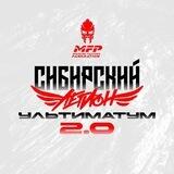 СИБИРСКИЙ ЛЕГИОН 15 МАЯ