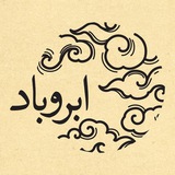 کتاب ابروباد