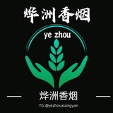香烟烨洲交流群