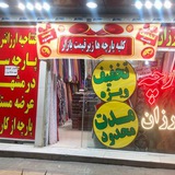 پارچه خلیج فلاحی