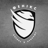 2 ПРИККШР «ФЕНІКС»