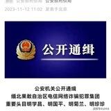 东南亚悬赏通缉令（吃瓜 )