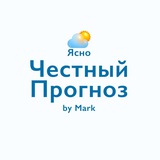 Честный прогноз погоды. Марк Дмитриев.