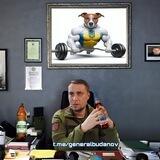generalbudanov