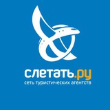 🔥Слетать.ру 🔥 Горящие туры |АВИА и ЖД БИЛЕТЫ КРАСНОЯРСК