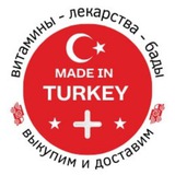 ЛЕКАРСТВА из ТУРЦИИ 🚑💊
