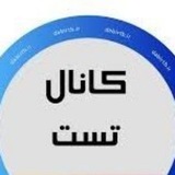 بانک تست (عمومی_اختصاصی)
