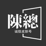 陈总交易记录