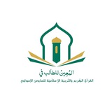 المُعِين للطالب في التربية الإسلامية || أ. عَـليّ مُـعِـين