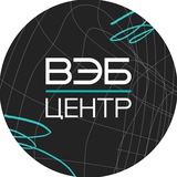 ВЭБ Центр 🌐 | Пространство развития