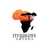 Пушкин