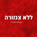 ללא צנזורה - מלחמת לבנון