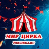 «Мир цирка»