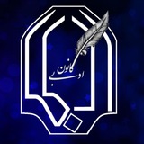 کانون ادبی دانشگاه یزد