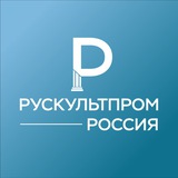 Рускультпром | Всероссийская медиагруппа.
