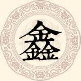 鑫禾盘口 Q拉资源区