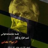کارگروه ادبیات نمایشی