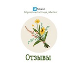 Отзывы