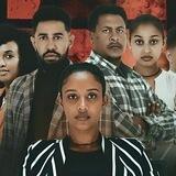 አምባር ድራማ - Ambar Drama