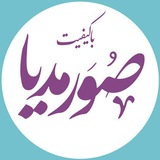 تولیدات باکیفیت صورمدیا